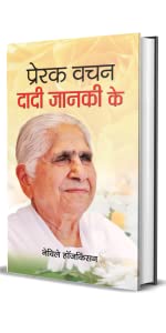 I Know how to Live, I Know how to Die – the Teachings of Dadi Janki